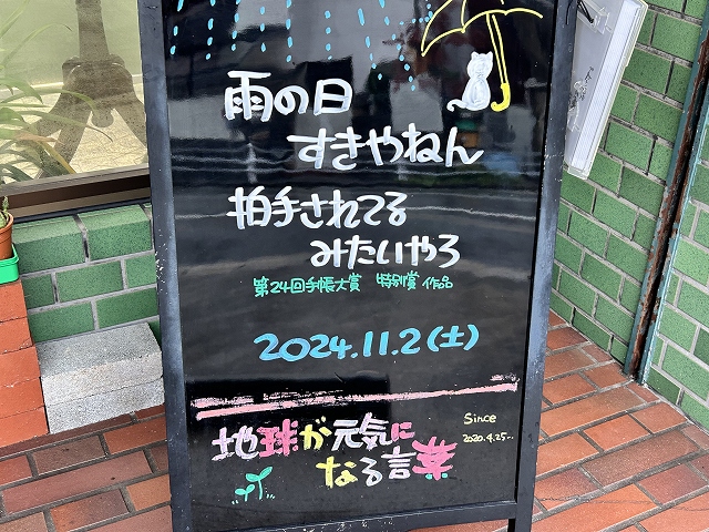 神戸の墓石店「地球が元気になる言葉」の写真　2024年11月2日