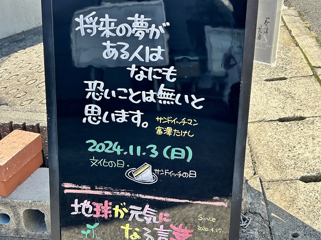 神戸の墓石店「地球が元気になる言葉」の写真　2024年11月3日