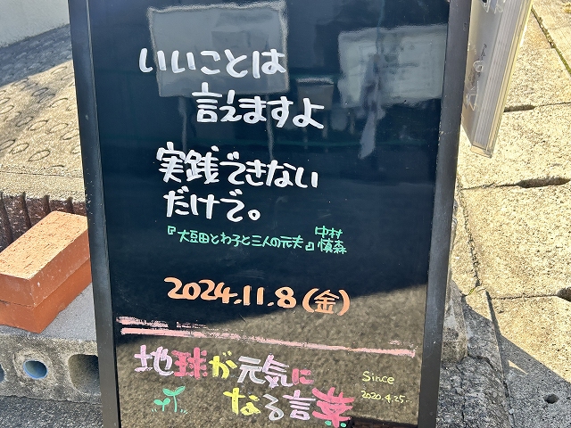 神戸の墓石店「地球が元気になる言葉」の写真　2024年11月8日