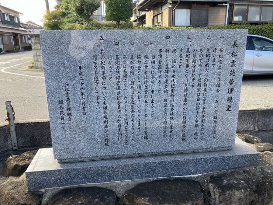 長松霊苑（姫路市）のお墓