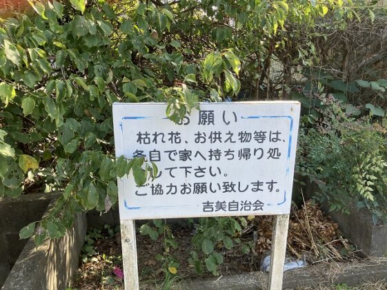 吉見墓地（姫路市）のお墓