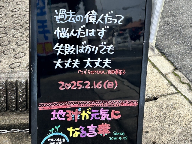 神戸の墓石店「地球が元気になる言葉」の写真　2025年2月16日